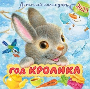Год кролика фото книги