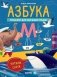 К школе готов! Азбука. Тренажёр для обучения чтению. Читаем слоги фото книги маленькое 2