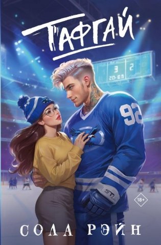 Тафгай фото книги