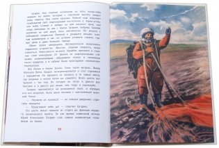 Юрий Гагарин - космонавт-1 фото книги 6