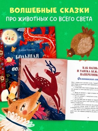 Большая сказочная серия. Большая книга волшебных сказок фото книги 3