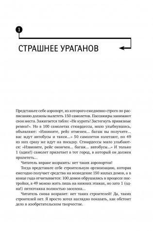 Найти идею. Введение в ТРИЗ - теорию решения изобретательских задач фото книги 11