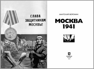 Москва 1941 фото книги 2