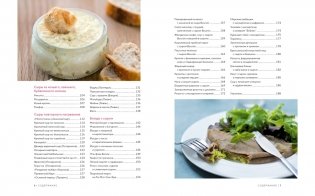 Подарочный набор «Сладкое искушение. Большая коллекция гурмана» («Домашнее варенье», «Домашняя выпечка», «Домашние сыры и йогурты») фото книги 9