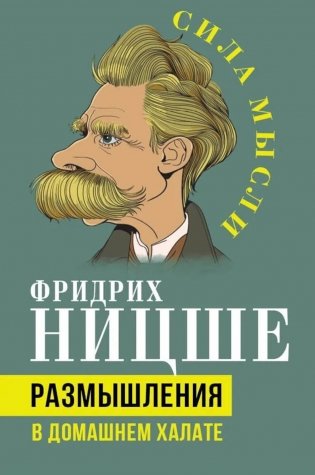 Размышления в домашнем халате фото книги