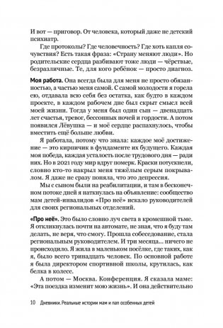 Дневники. Реальные истории мам и пап особенных детей фото книги 11