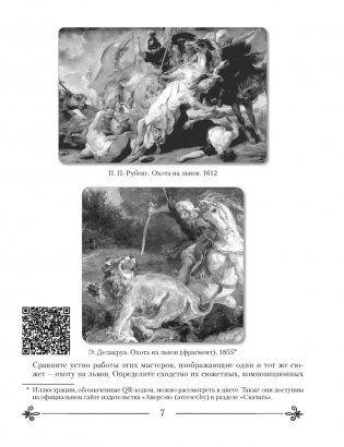 Искусство. Отечественная и мировая художественная культура. 9 класс. Рабочая тетрадь фото книги 5