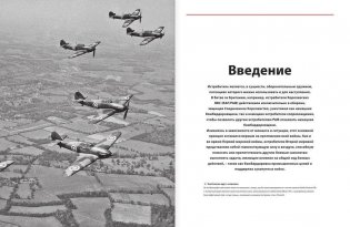Самолеты Второй мировой войны. 1939-1945 фото книги 5