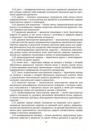 Правила дорожного движения Республики Беларусь фото книги 5