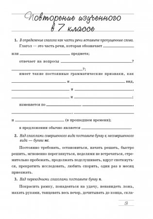 Русский язык. 8 класс. Практикум фото книги 2