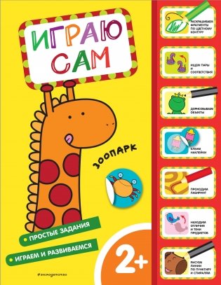 Зоопарк. Играю сам (с наклейками) фото книги