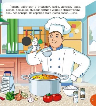 Кто еду готовит нам? фото книги 3
