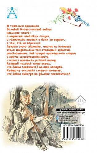 Рассказы о войне фото книги 14