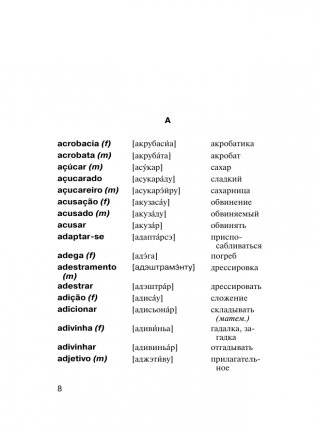 Португальско-русский русско-португальский словарь с произношением фото книги 5