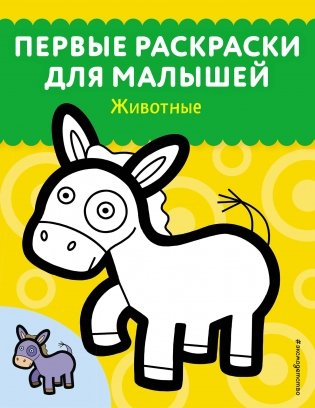 Животные фото книги