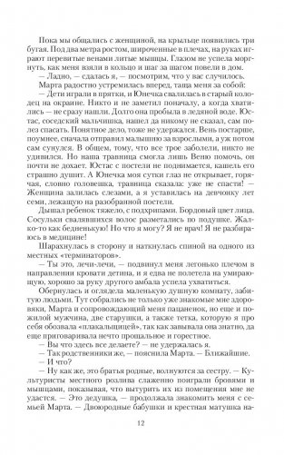 Сердце академии магии фото книги 12