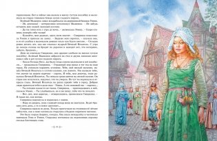 Самые красивые сказки о принцессах и волшебниках фото книги 3