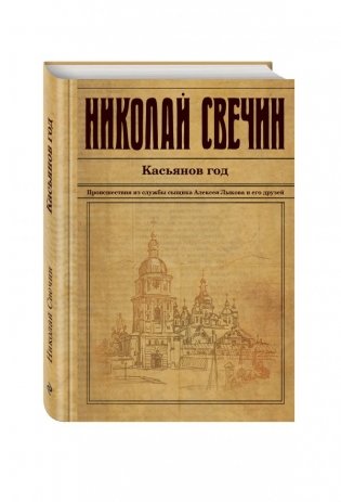Касьянов год фото книги