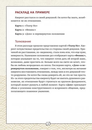 Карты Таро «Оракул восходящего солнца» фото книги 7