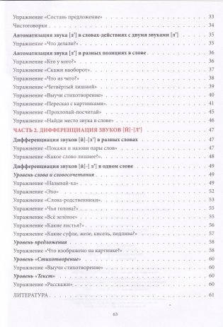 Говорим правильно. Звук [л']. Альбом для автоматизации звука [л'] и дифференциации звуков [л']-[й]. Для детей 4-7 лет фото книги 3