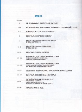 Контурныя карты. Чалавек і свет. 5 клас фото книги 2