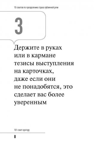101 совет оратору фото книги 7