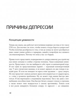 Так себе. Эффективная самотерапия для тех, кто устал от депрессии, тревоги и непонимания фото книги 43
