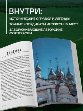 Утраченное Золотое кольцо. 45+ архитектурных памятников, о которых знают не все фото книги 4