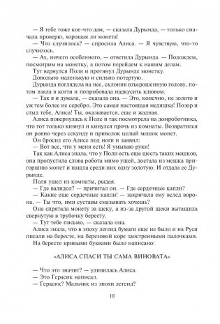 Алиса и чудовище фото книги 10