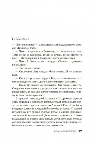 Комната смерти фото книги 16