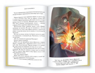 Тайны Чароводья. Книга пятая: Выбор сильнейшего фото книги 3