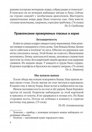 Русский язык. 5—9 классы. Обучающие текстовые диктанты. ГРИФ фото книги 4