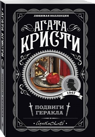 Подвиги Геракла фото книги 2