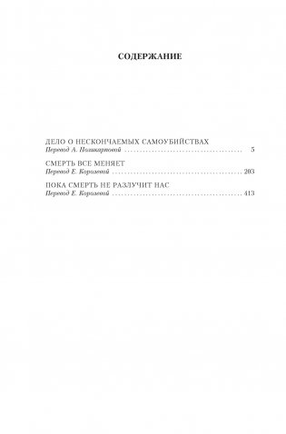 Пока смерть не разлучит нас фото книги 5