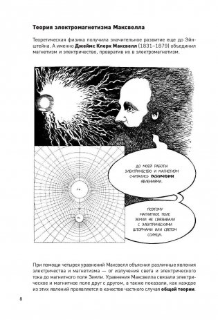 Теория относительности в комиксах фото книги 8