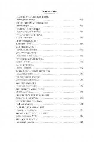 Тайны истории. Книга 1: Тайны Древнего мира. Тайны античного мира. Тайны Средневековья. Тайны Нового времени фото книги 6