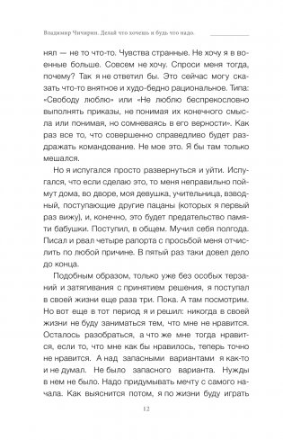 Делай что хочешь и будь что хочешь. Как достучаться до себя фото книги 3