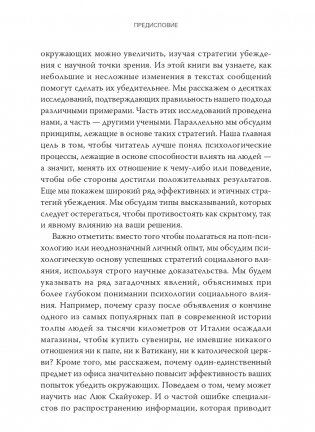 Психология убеждения. 60 доказанных способов быть убедительным фото книги 18