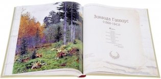 Прелесть цветущей земли... Времена года в русской поэзии фото книги 4