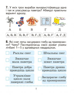 Чалавек і свет. 2 клас. Практыкум. ГРЫФ фото книги 6