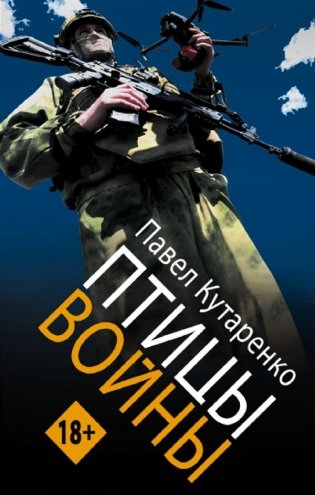 Птицы войны фото книги