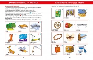 Логопедическая азбука. Речевые упражнения на каждый день фото книги 7