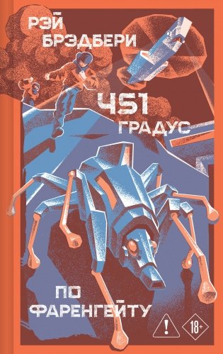 451' по Фаренгейту фото книги