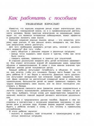 Говорю красиво: для детей 6-7 лет. Часть 1 фото книги 6
