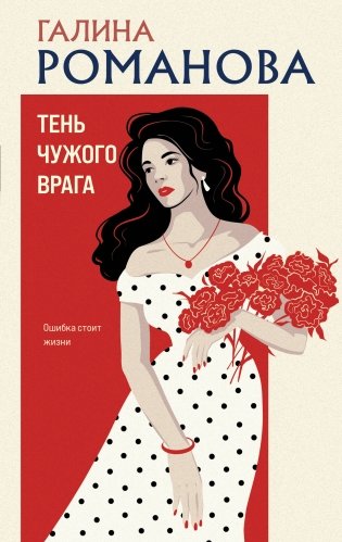 Тень чужого врага фото книги