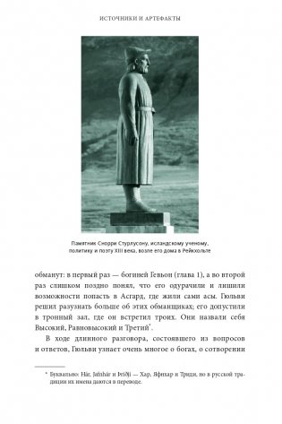 Скандинавские мифы: от Тора и Локи до Толкина и "Игры престолов" фото книги 13