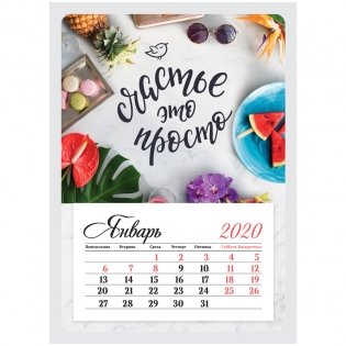 Календарь на 2020 год на магните "Mono. Счастье - это просто", 95x135 мм фото книги