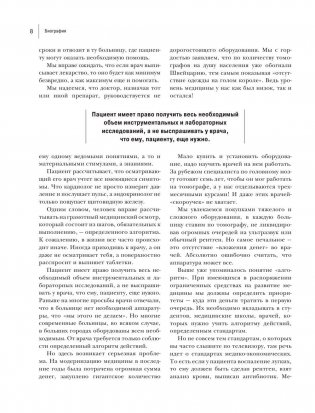Энциклопедия доктора Мясникова о самом главном фото книги 10