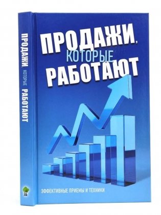 Продажи, которые работают фото книги