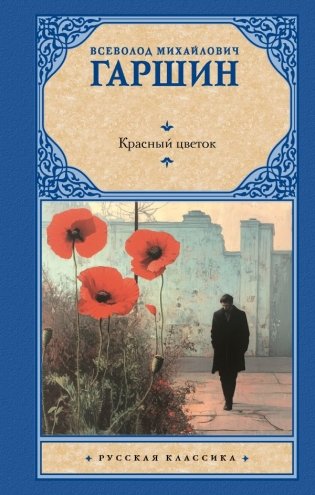Красный цветок фото книги